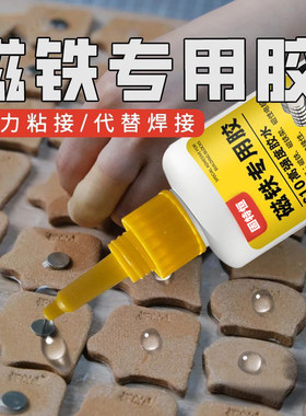 磁铁专用胶水速干强力