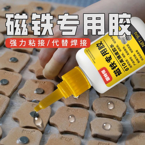 磁铁专用胶水速干强力