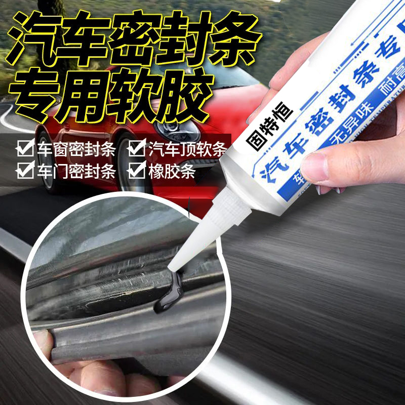汽车密封条专用胶水冰箱胶条