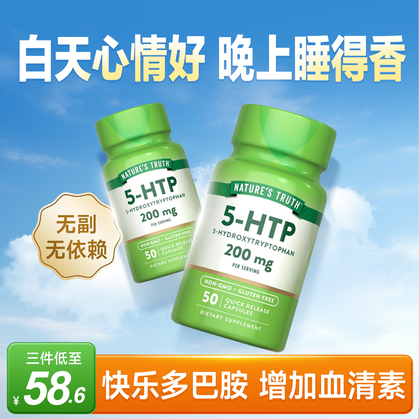 5htp五羟色氨酸血清素补充剂