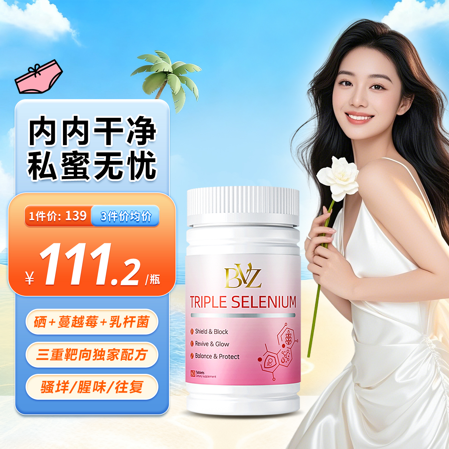 蔓越莓女性益生菌富硒呵护私处专用尿路调理口服片官方旗舰店正品