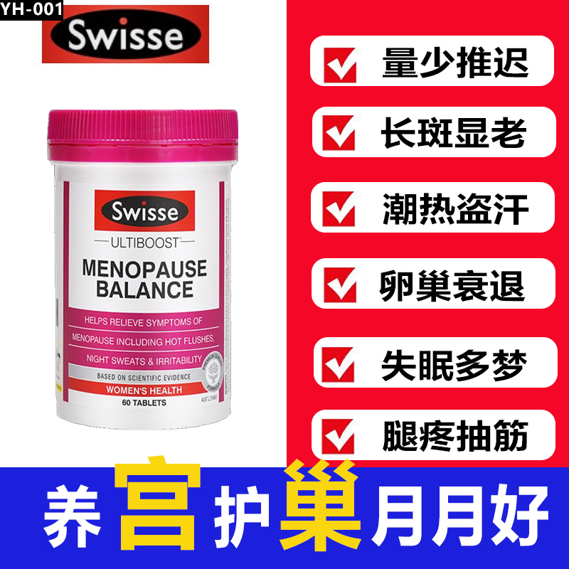 swisse更年期大豆异黄酮调理盗汗潮热失眠平衡片钙片中年女性补钙