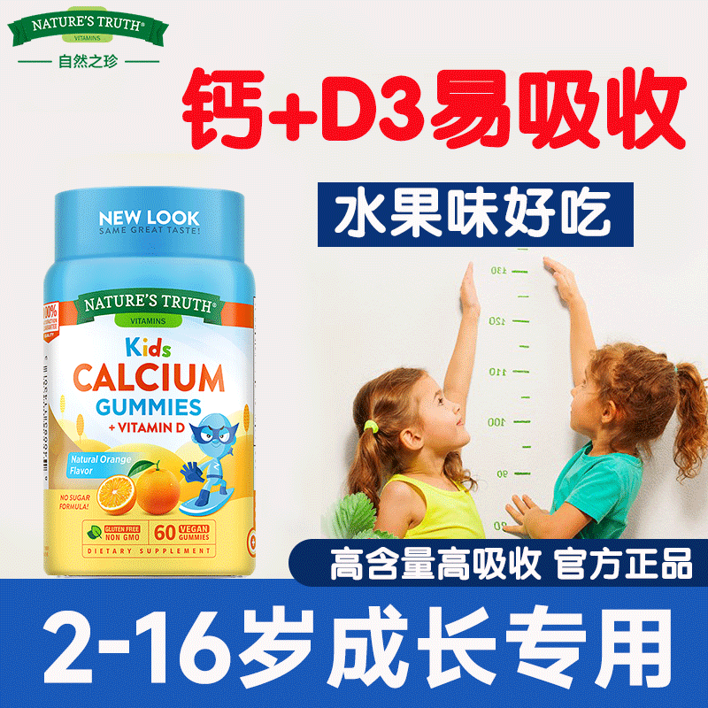 儿童青少年长高钙D软糖0蔗糖