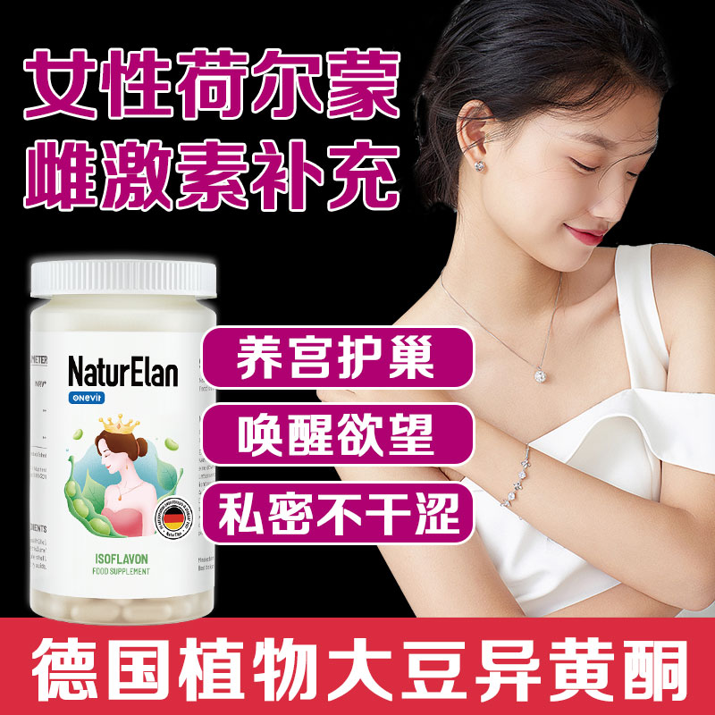 大豆异黄酮平衡雌激素NATURELAN