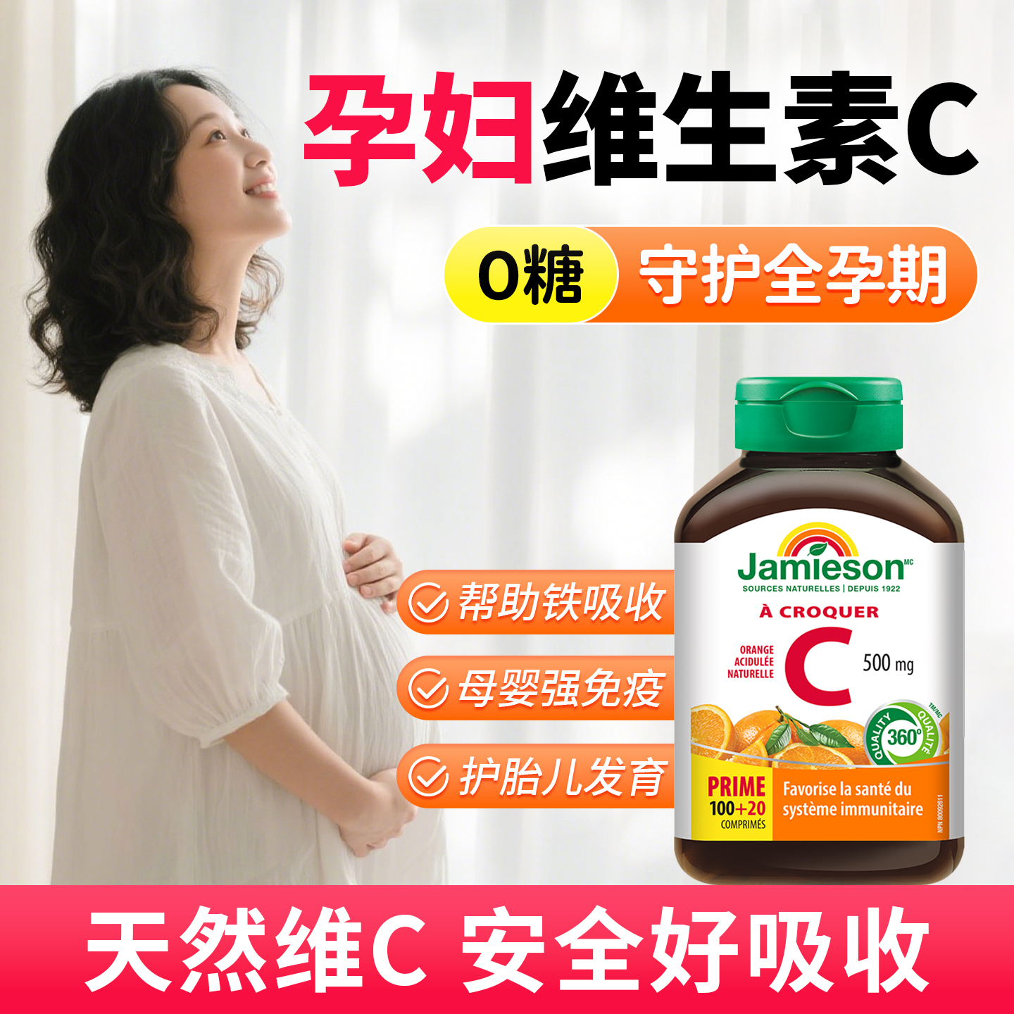 健美生进口维生素c天然正品免疫