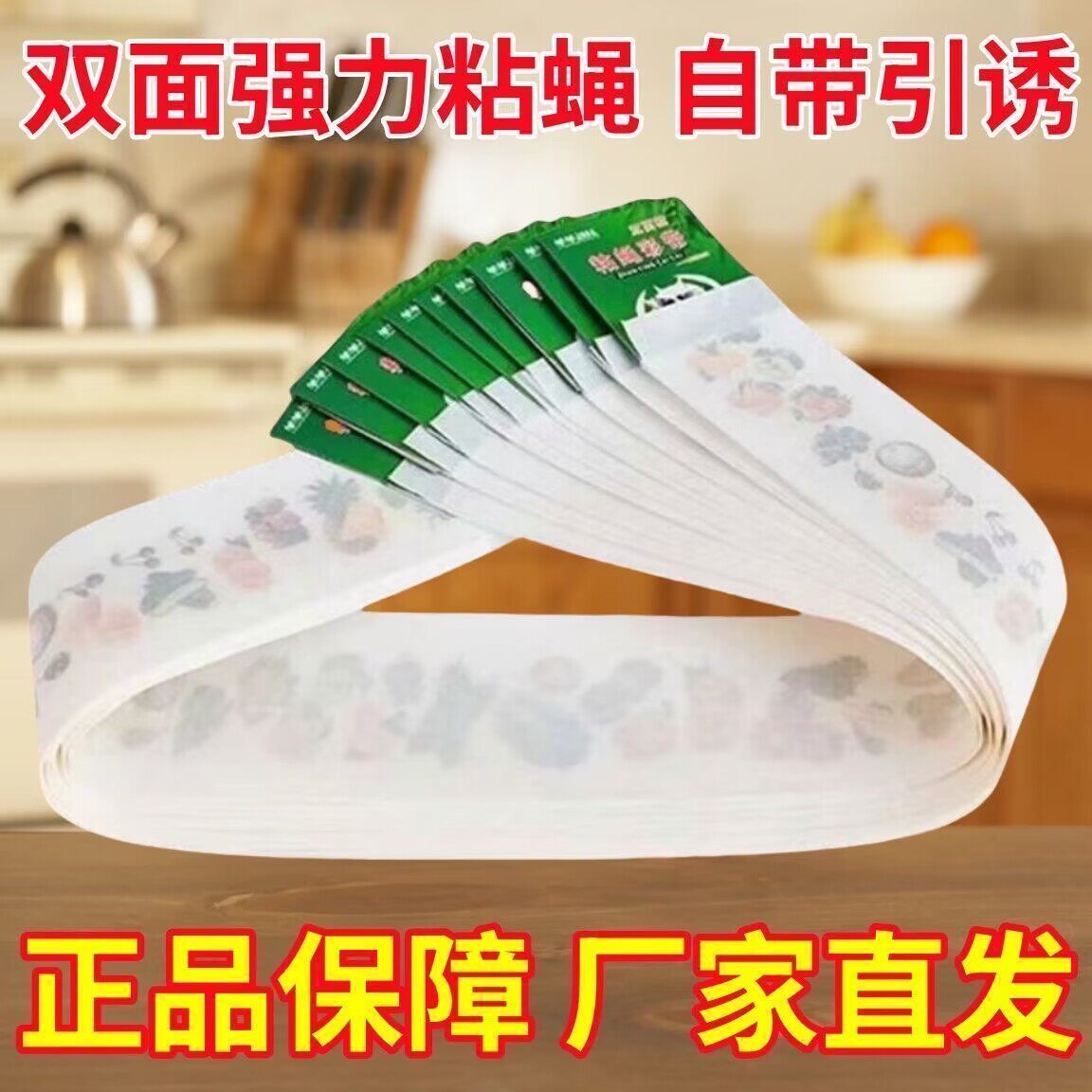 苍蝇贴灭蚊虫果蝇诱杀杀沾加长捕粘蝇纸