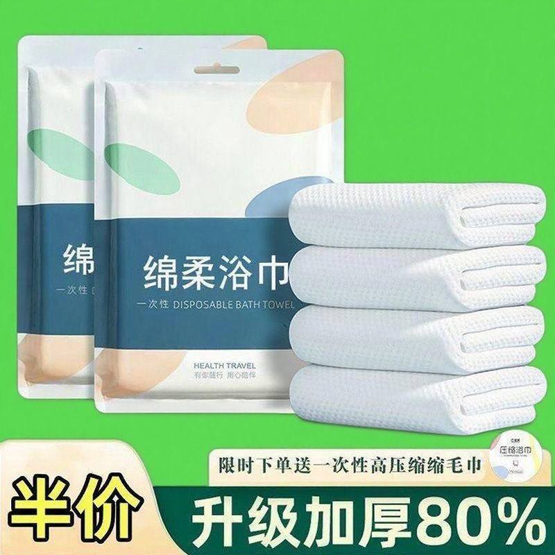 出差旅行一次性浴巾毛巾