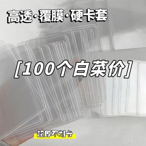 B8硬卡套高清双面透明ins风加厚横版防水咕卡套封口卡膜拍立得3寸