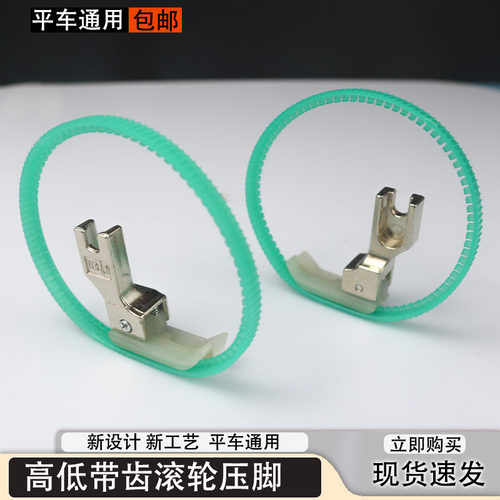 平车塑料高低滚轮压脚