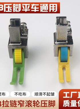 上拉链滚轮0.3塑料窄压脚