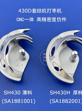 SH430H小旋梭摆梭兄弟机舒普430D套结机打枣车月眉梭床高紧密仿件