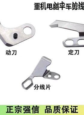 强信重机8700动定刀剪线片