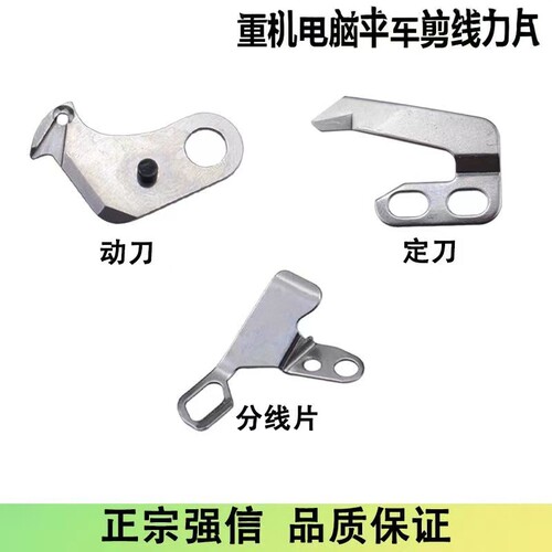 强信重机8700动定刀剪线片