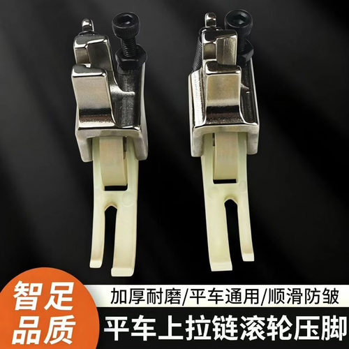 智足滚轮上拉链铁氟龙压脚