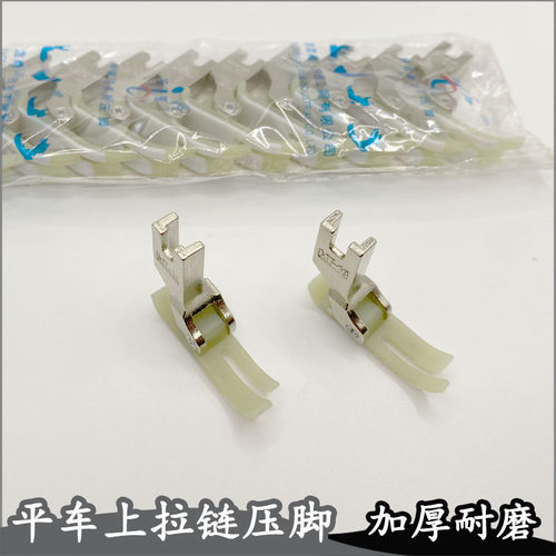 平车上拉链小压脚T360牛津塑料窄压脚 T361压脚0.3/0.5压脚皮胶底