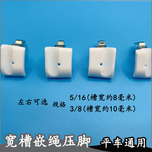 平车带槽压脚T69L塑料压脚宽槽拉绳压脚嵌线滚绳 T35加厚耐磨包邮