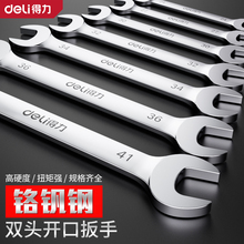 得力双头开口扳手两用呆扳手汽修叉口固定加长扳子工具套装工业级