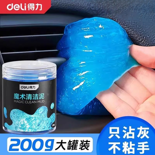 得力清洁软胶车内饰清洗粘灰胶黑科技汽车清洁泥出风口吸尘胶