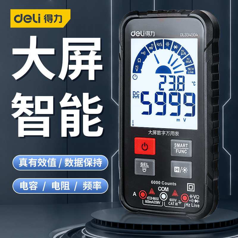 得力万用表大屏数字高精度钳形表