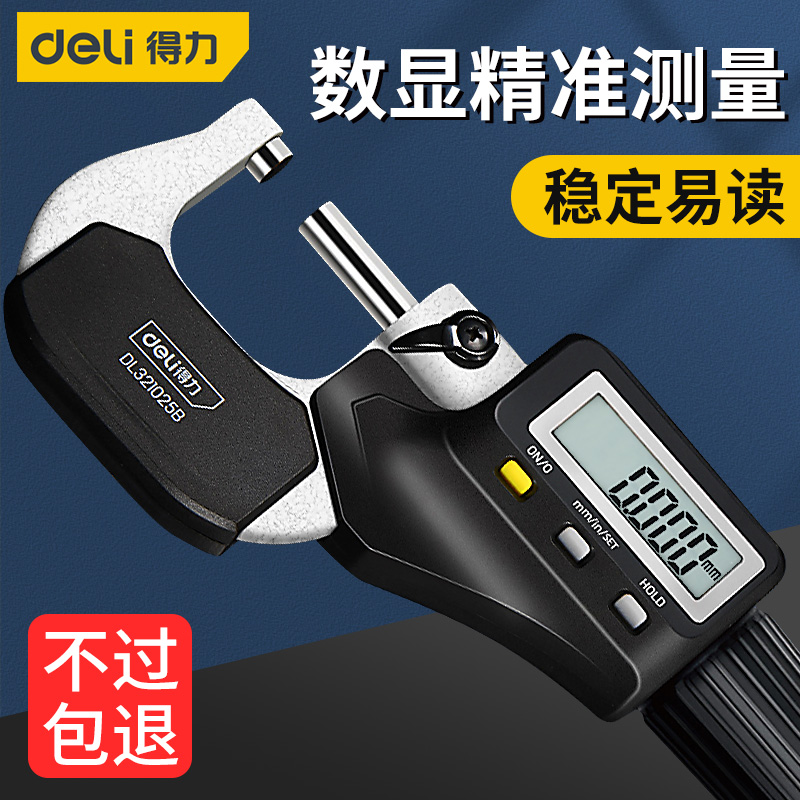 得力外径千分尺高精度电子数显测厚仪壁厚千分卡尺0-25螺旋测微器