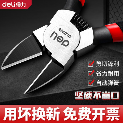 得力水口钳剪钳斜口钳钢丝钳偏口老虎小钳子斜嘴工业级薄刃线电工