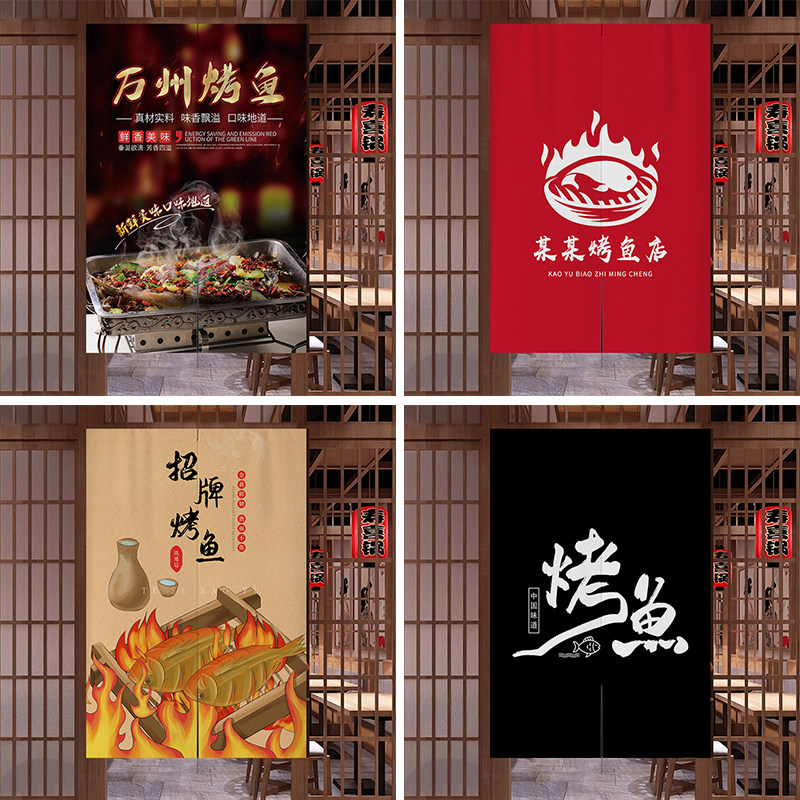 烤鱼店门帘中式布艺设计 商用后厨遮挡隔断帘 可定制尺寸布门帘