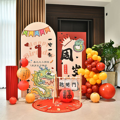 周岁生日布置装饰场景龙宝宝抓周礼仪式氛围感摆件道具kt板背景墙