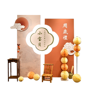 新中式国风周岁祥云周岁百天布置抓周用品定制背景墙KT板