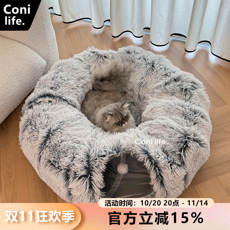 Coni life隧道猫窝毛绒四季通用封闭式猫屋加厚可拆洗猫咪躲避屋