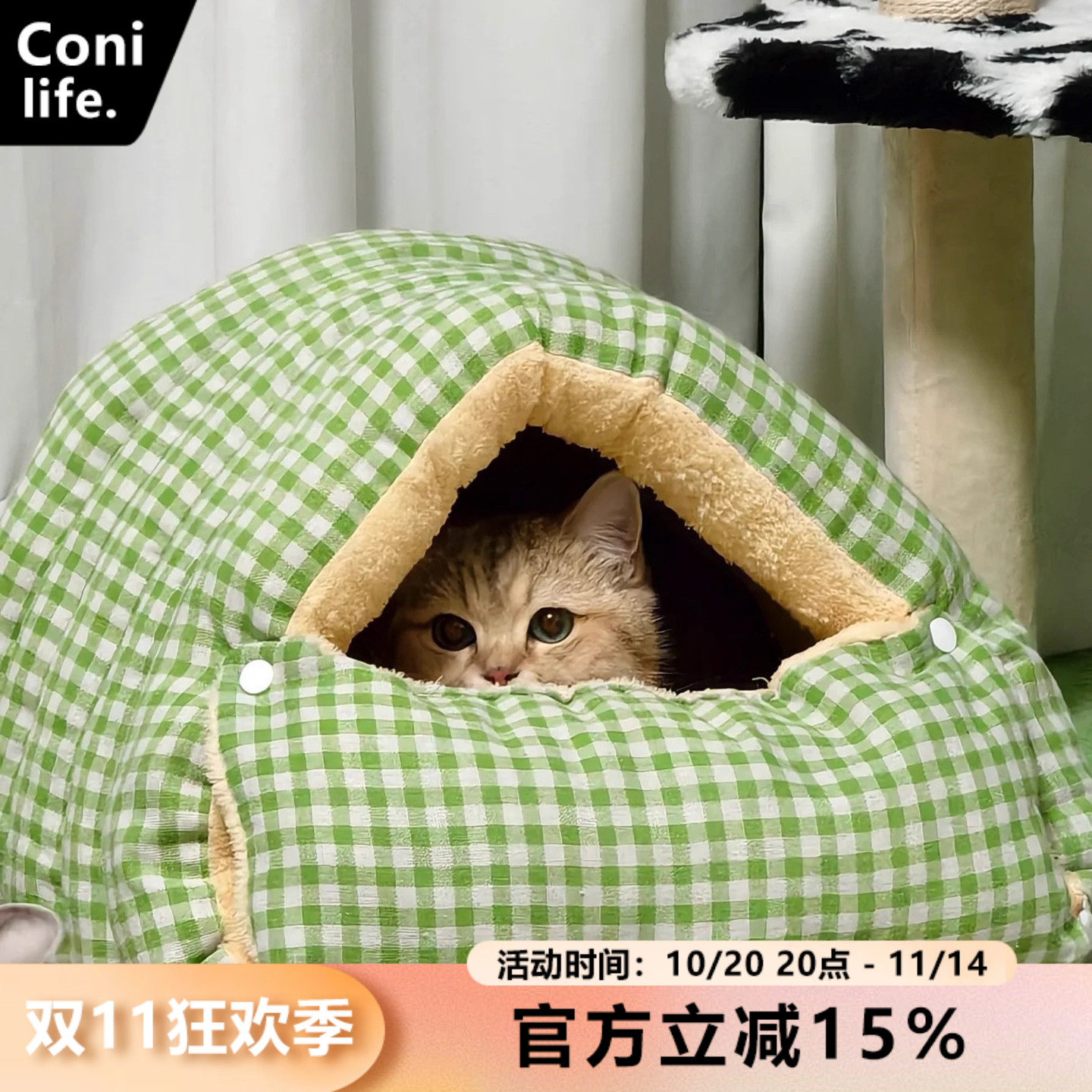 Coni life猫窝冬季保暖封闭式可拆洗四季通用猫咪窝狗窝猫床猫屋