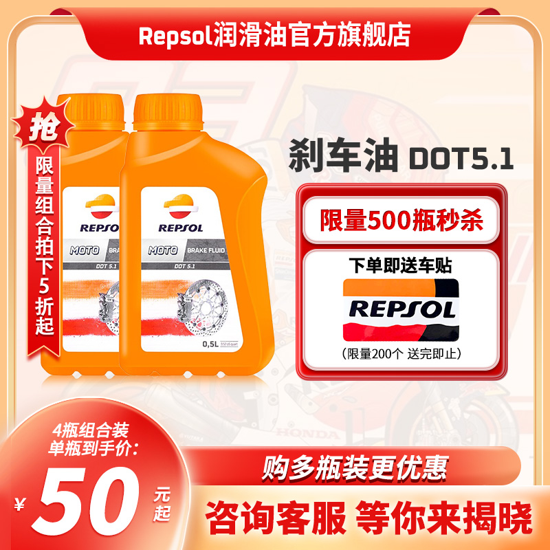 Repsol/睿烁 欧洲进口 威爽摩托车刹车油 制动液 DOT5.1 通用型