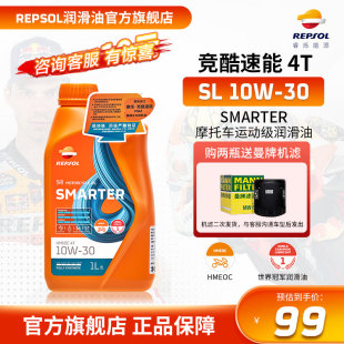 repsol睿烁威爽欧洲进口竞酷速能踏板摩托车机油全合成10W-30 MA2