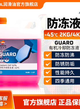 repsol/睿烁 威爽防冻液红色摩托车汽车通用发动机冷却液水箱