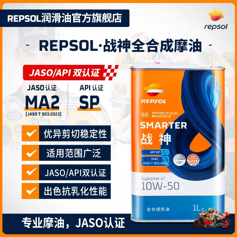 Repsol睿烁欧洲进口战神摩托车机油全合成10w-40赛车技术