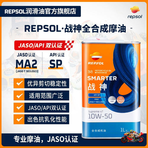 REPSOL/睿烁能源全合成摩托机油