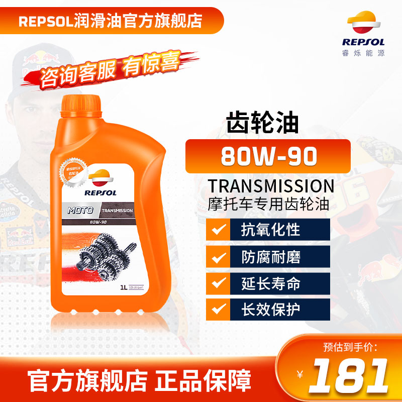 REPSOL/睿烁能源踏板齿轮油进口