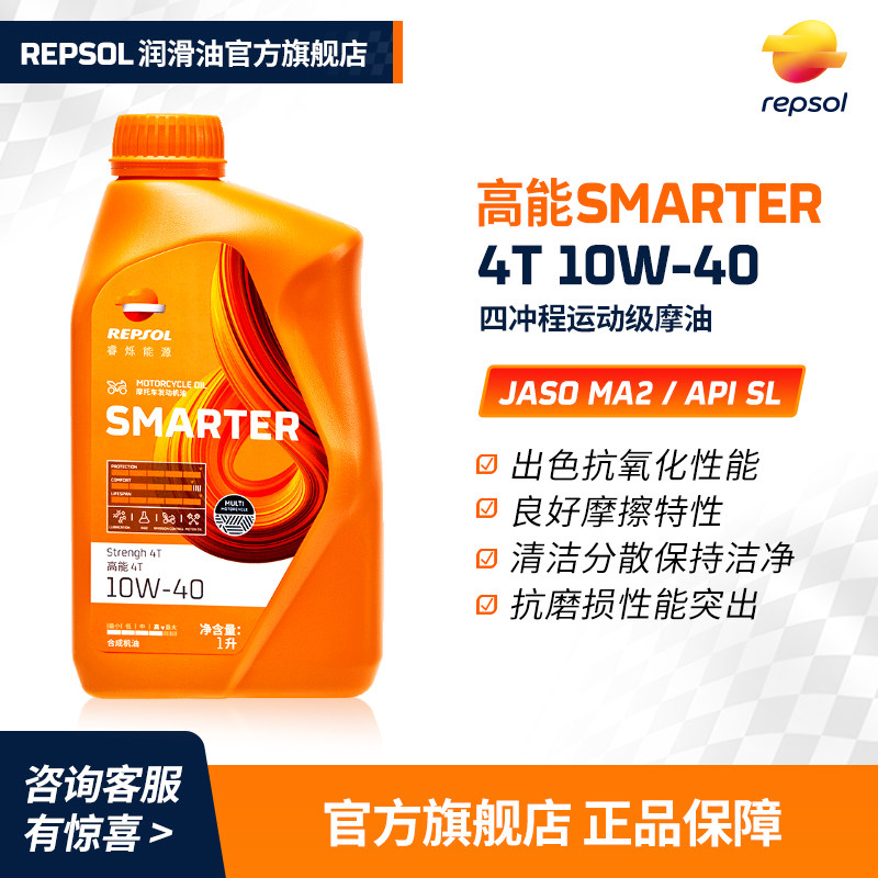 Repsol/睿烁能源 威爽竞酷高能半合成踏板摩托车机油 10W-40 1L