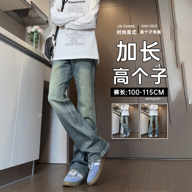 秋季微喇牛仔裤男款cleanfit加长款裤子男高个子190超长裤子115cm,男装,牛仔裤,淘宝优惠券,粉丝福利购,淘宝优惠卷
