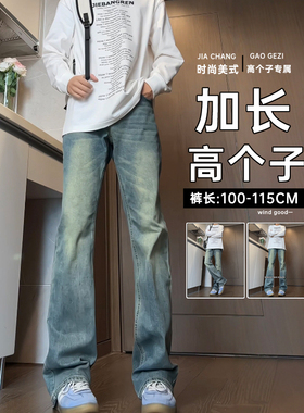 直筒微喇牛仔裤男190高个子加长裤子115cm美式vibe弯刀裤青少年潮
