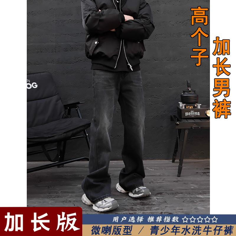 加长裤子直筒微喇显高牛仔裤