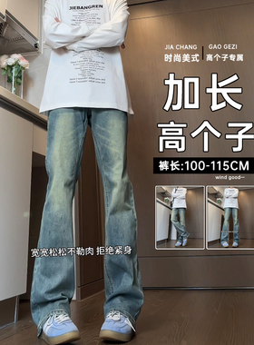 190高个子秋季微喇牛仔裤110黑灰色美式复古高街蓝色弯刀裤加长版