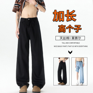 高街拖地裤 190高个子天丝牛仔裤 子115cm120美式 夏季 薄 男生加长裤