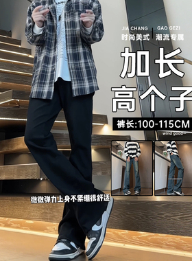 弯刀牛仔裤黑灰色男生高个子加长裤子115cm夏季潮牌直筒微喇裤潮