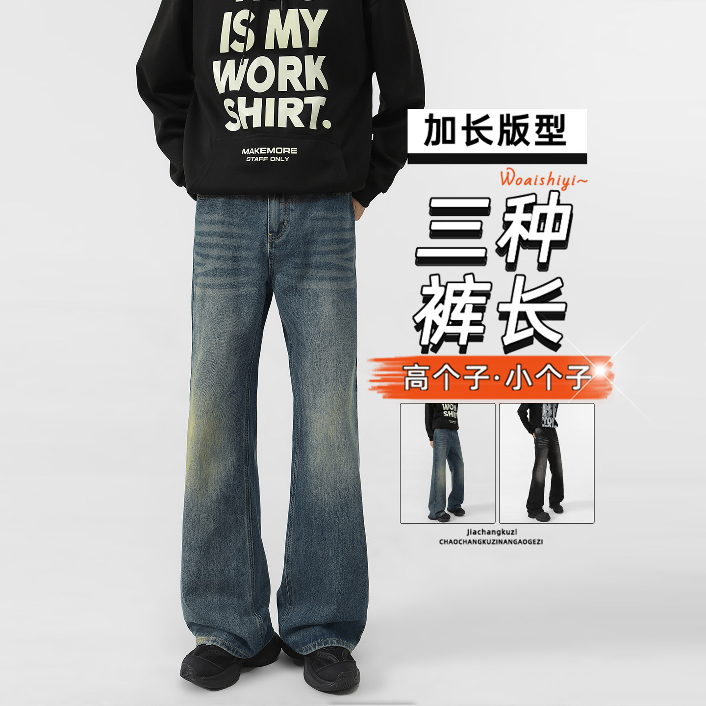 190高个子弯刀裤加长版复古微喇牛仔裤秋冬季加绒加厚小众超长裤,男装,牛仔裤,淘宝优惠券,粉丝福利购,淘宝优惠卷