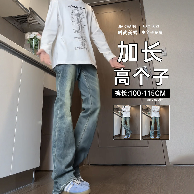 190高个子牛仔裤男款秋季百搭潮牌微喇直筒裤宽松加长款裤子110cm,男装,牛仔裤,淘宝优惠券,粉丝福利购,淘宝优惠卷