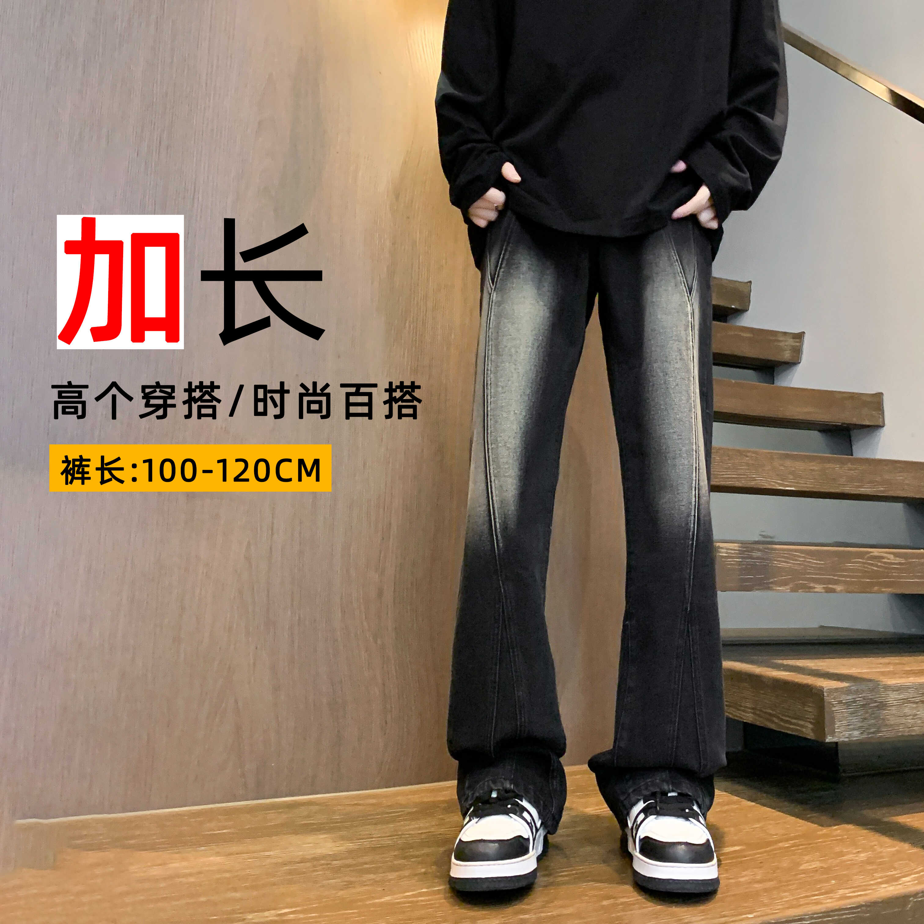 黑灰渐变牛仔裤男高个子加长裤美式vibe裤子修身微喇裤痞帅拼接裤