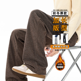 厚款 青少年学生超长裤 加长裤 直筒弯刀卫裤 115 子高个子男士 秋冬季