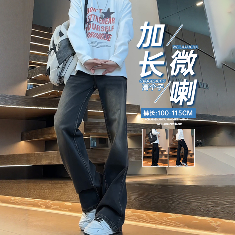 加长版牛仔裤直筒微喇休闲裤vibe