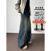 高个子加长裤 vibe 复古cleanfit潮牌直筒弯刀裤 子男水洗牛仔裤 美式