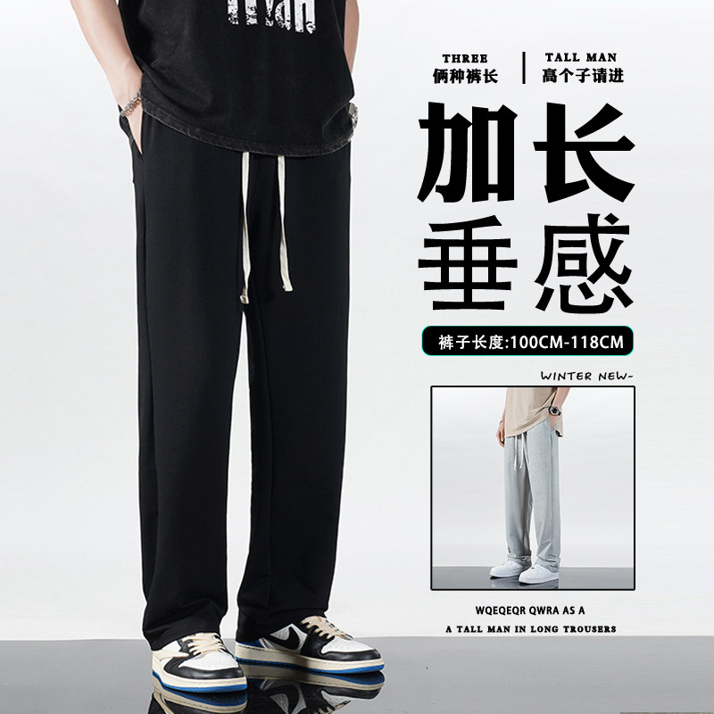 加长版卫裤男190高个子直筒裤垂感透气宽松潮流拖地裤秋季运动裤